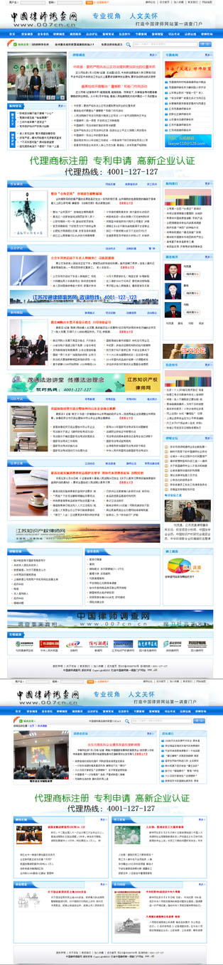 中國律師調查網