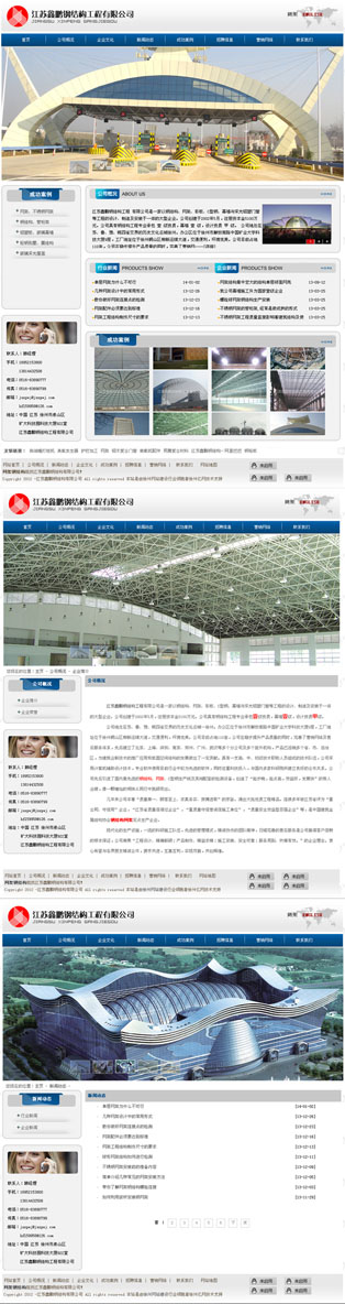 江蘇鑫鵬鋼結構