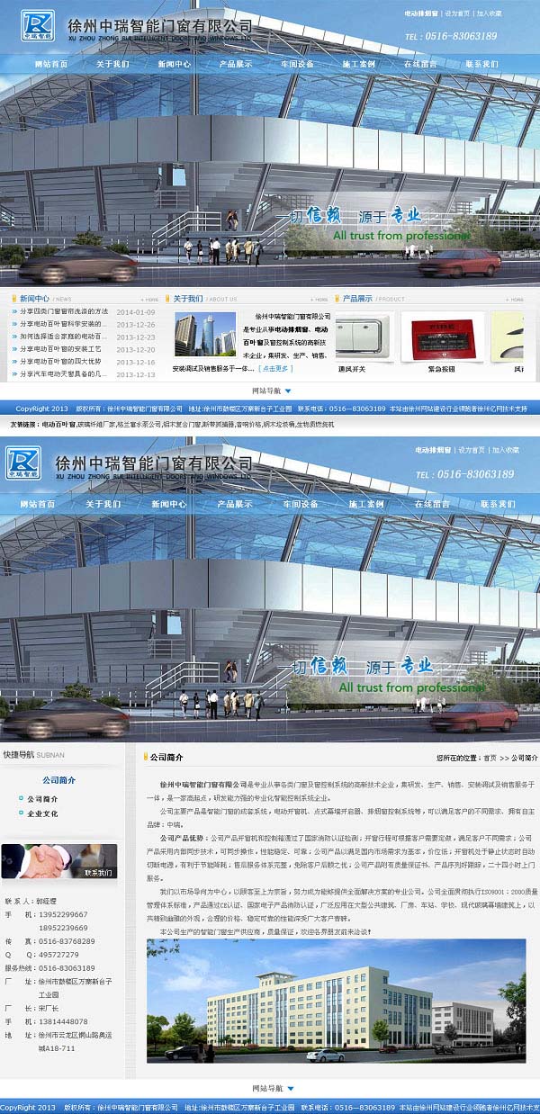 徐州中瑞智能門窗有限公司