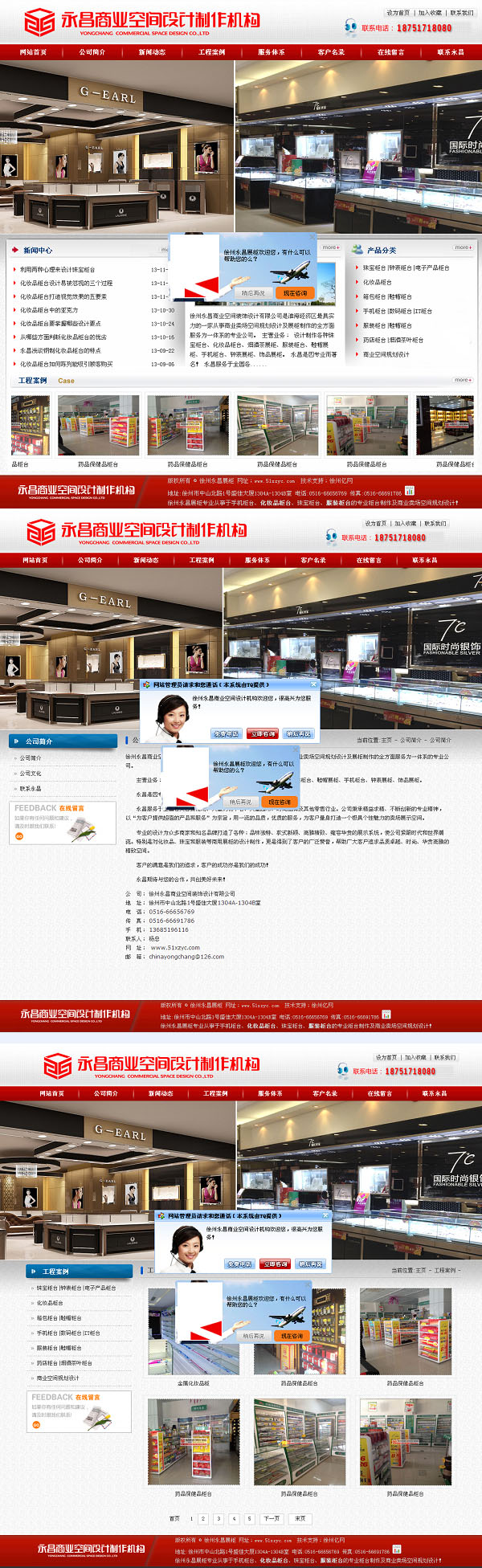 徐州永昌商業空間裝飾設計有限公司