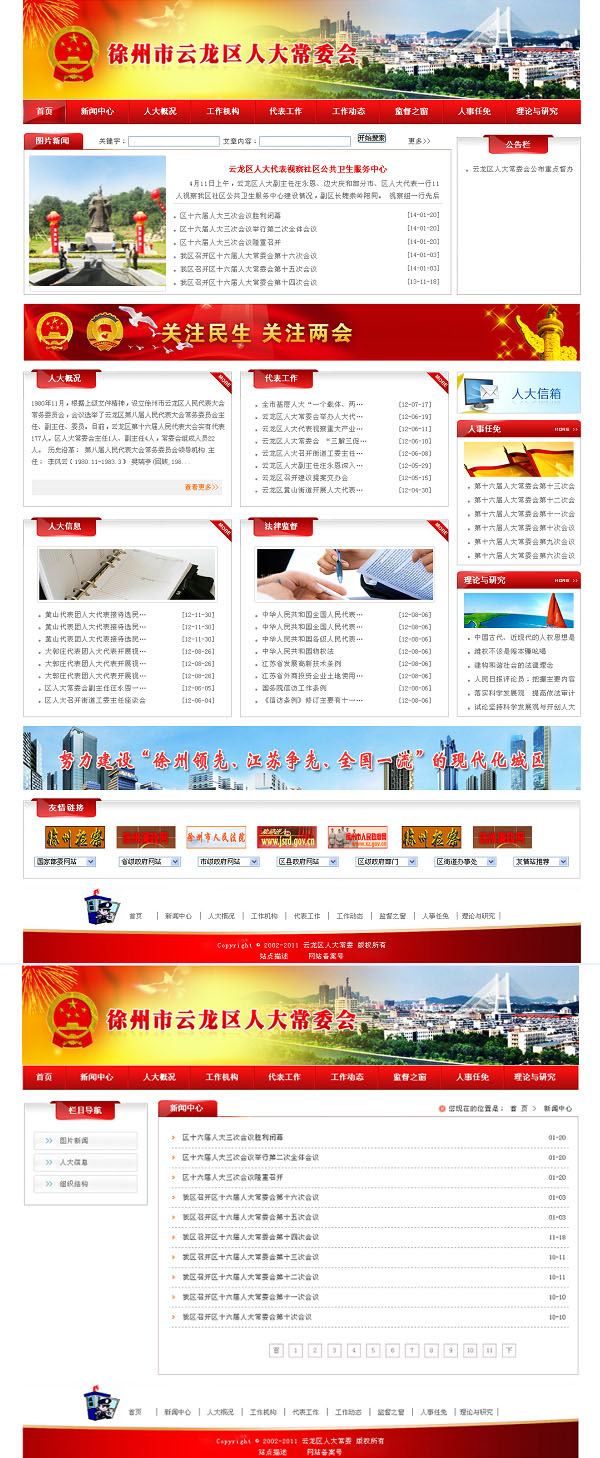 徐州雲布龍區人大常委會