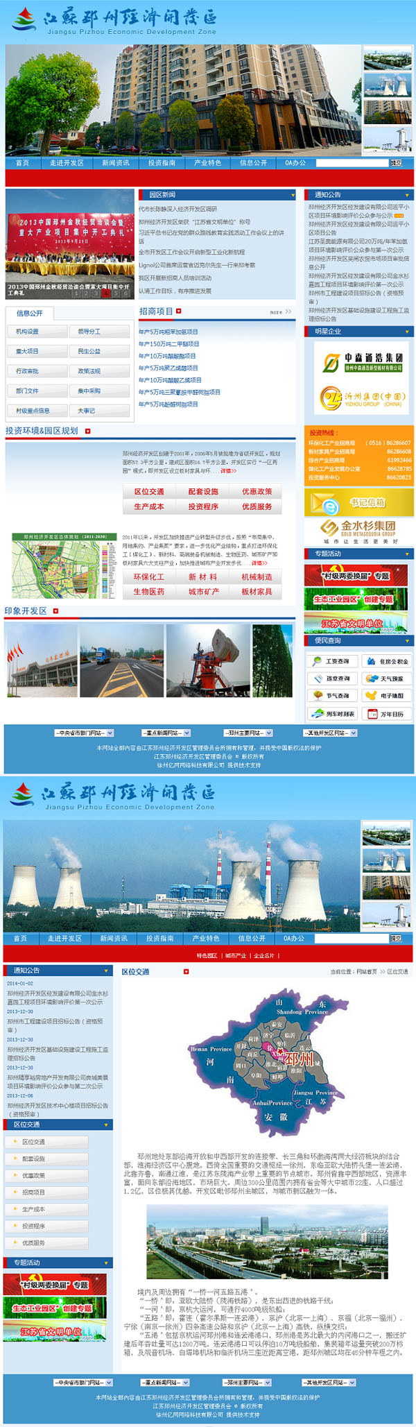 邳州經濟開發區