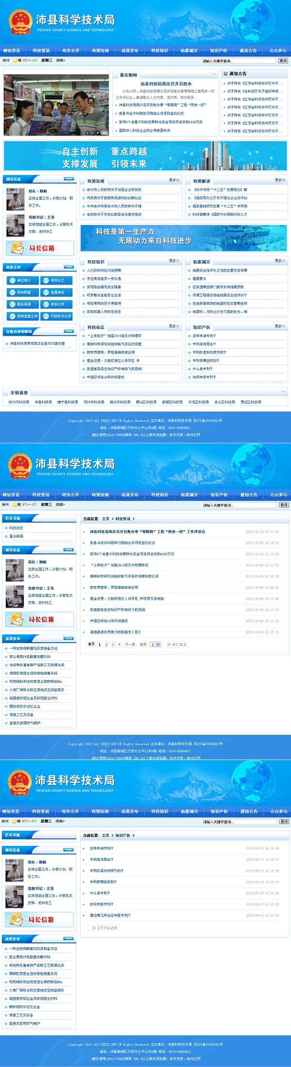 沛縣科學技術局