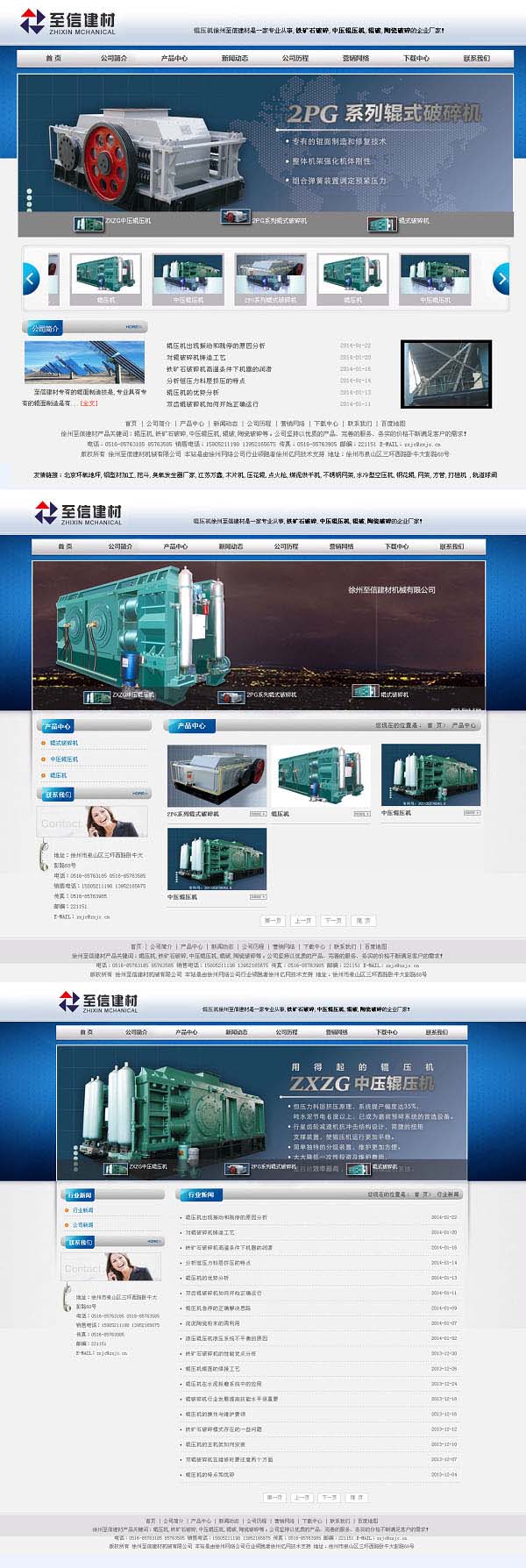 徐州至信建材機械有限公司