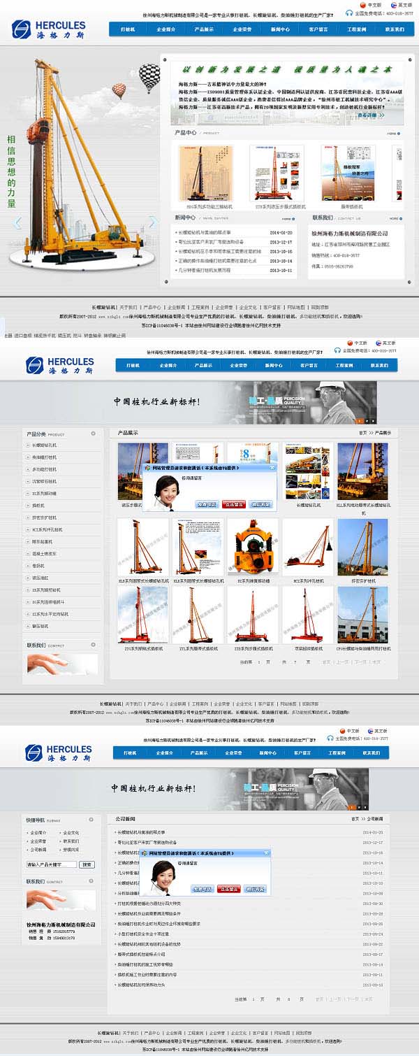 徐州海格力斯機械製造