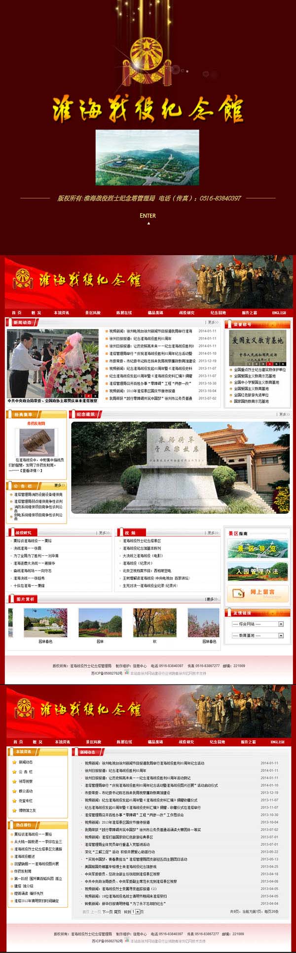 淮海戰役烈士紀念塔