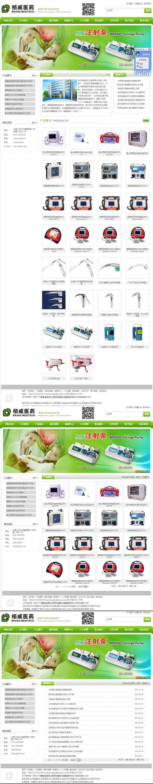 徐州柏威醫療設備有限公司