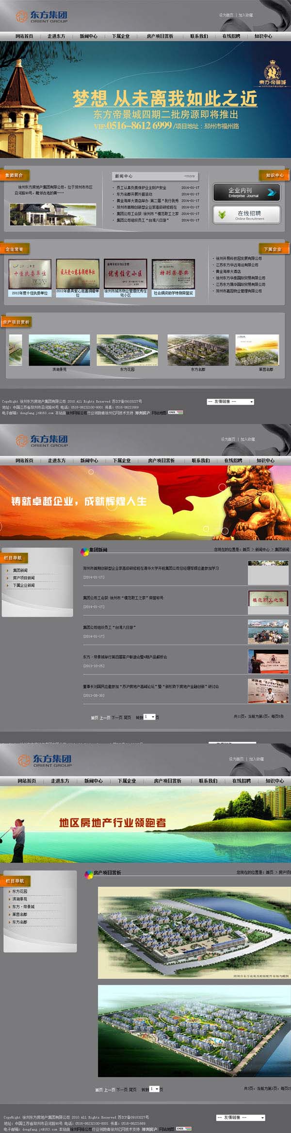 徐州東方房地產集團有限公司