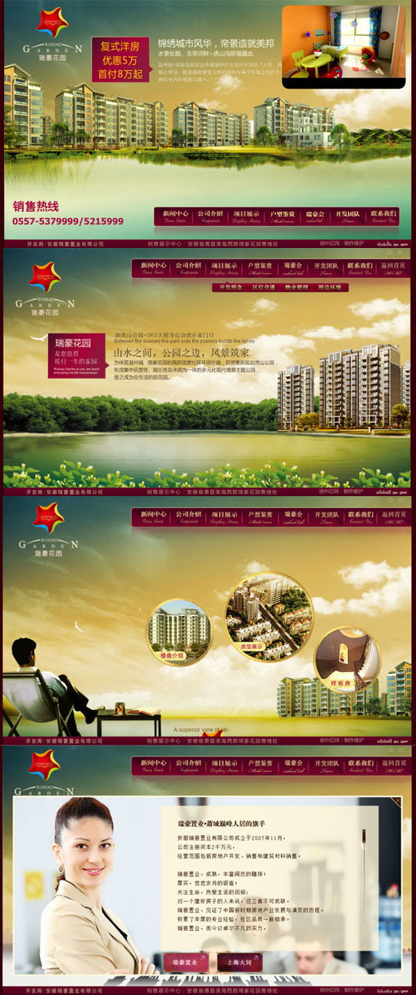 安徽瑞豪置業有限公司