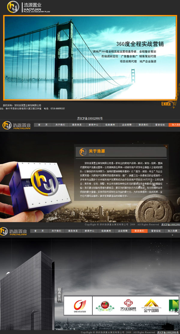 深圳浩源置業策劃有限責任公司