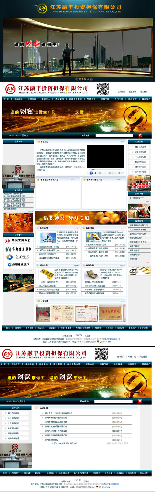 江蘇融豐投資擔保有限公司