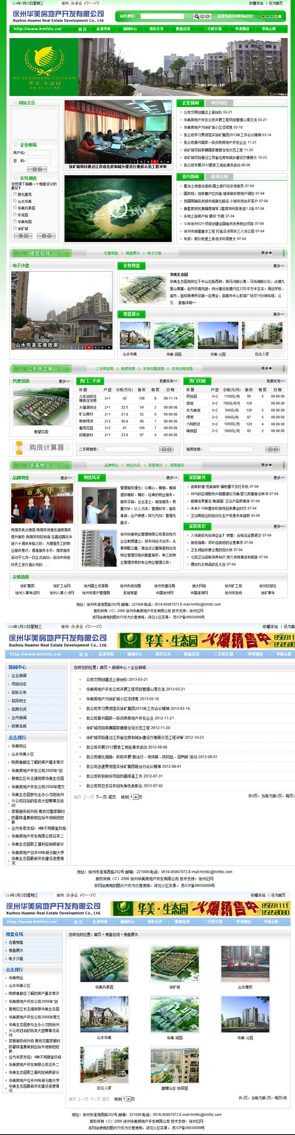 徐州華美房地產開發有限公司