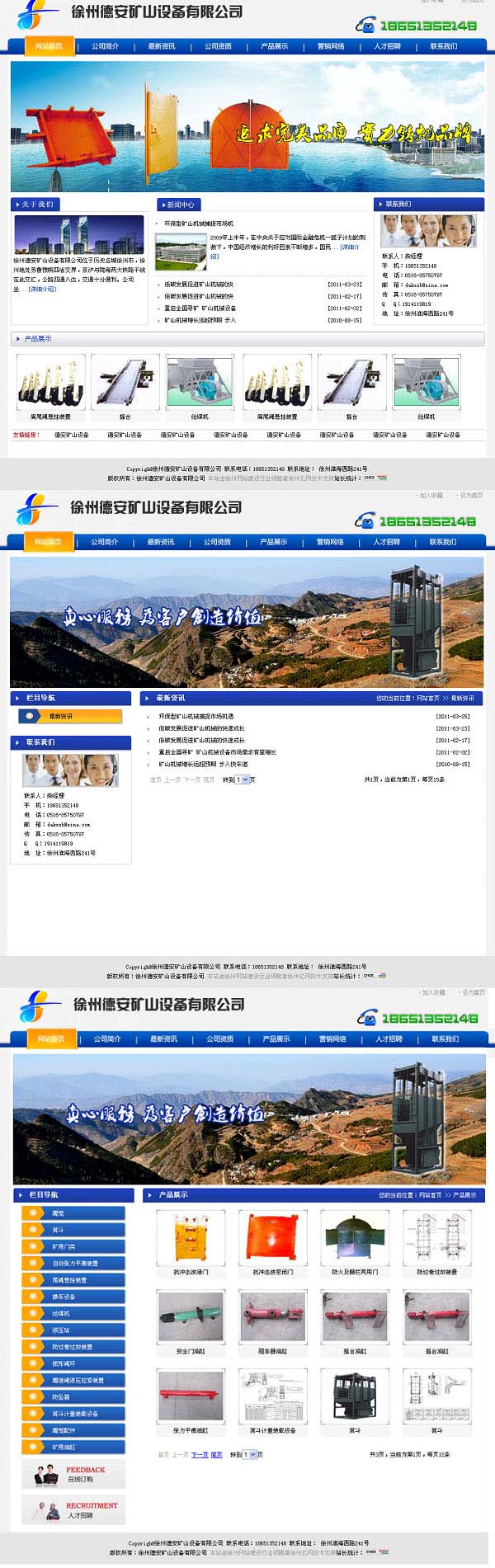 徐州德安礦山設備有限公司