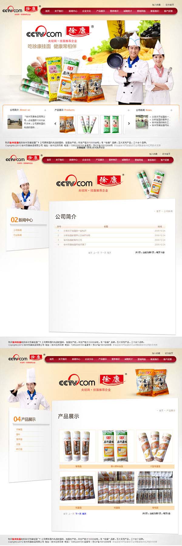 徐州蘇康食品有限公司