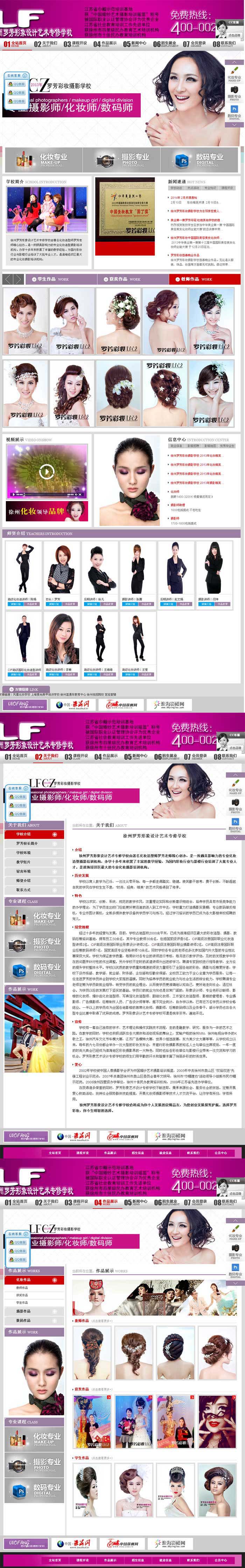 徐州羅芳形象設計藝術專修學校