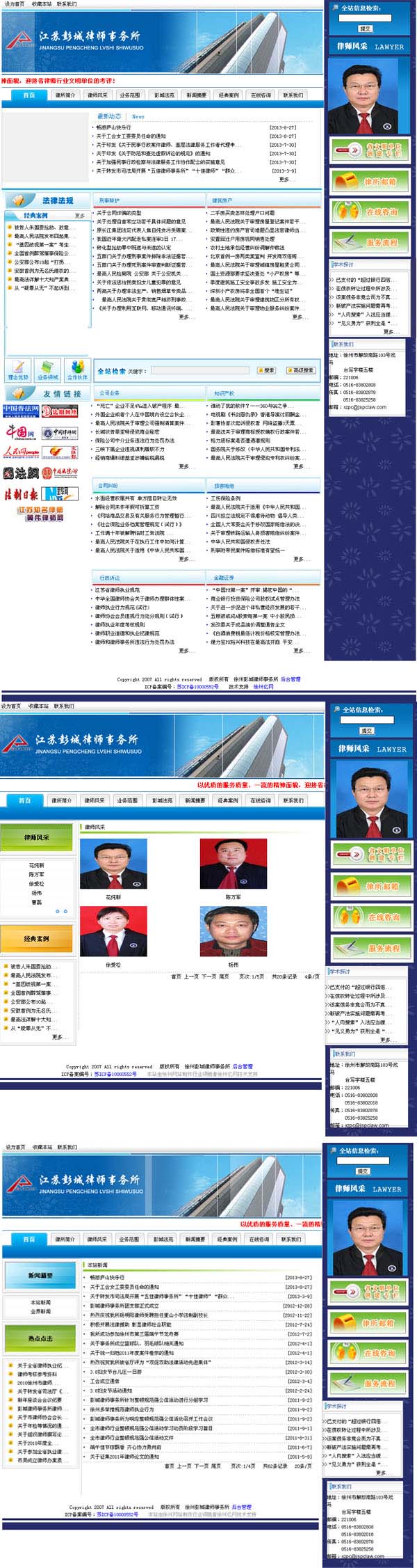 江蘇彭城律師事務所