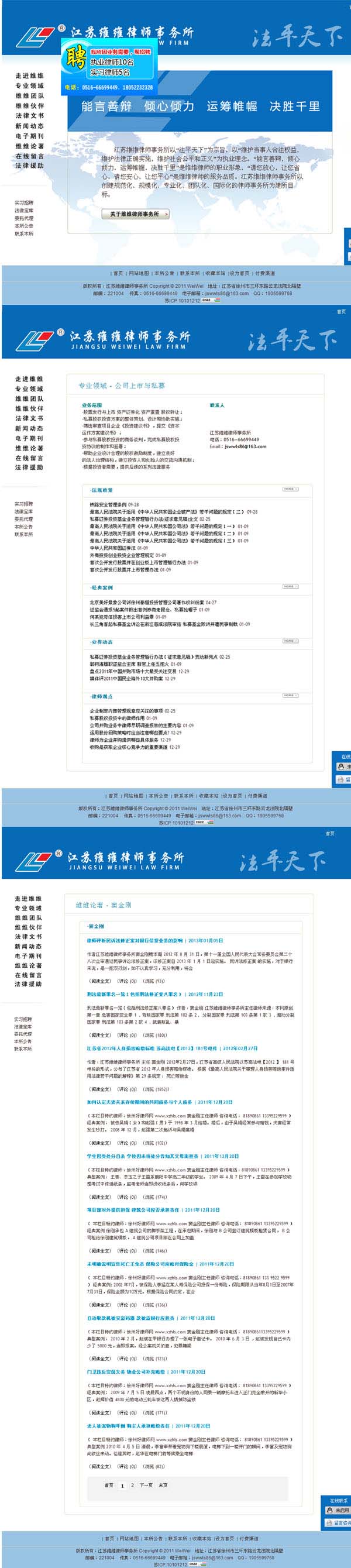 江蘇維維律師事務所