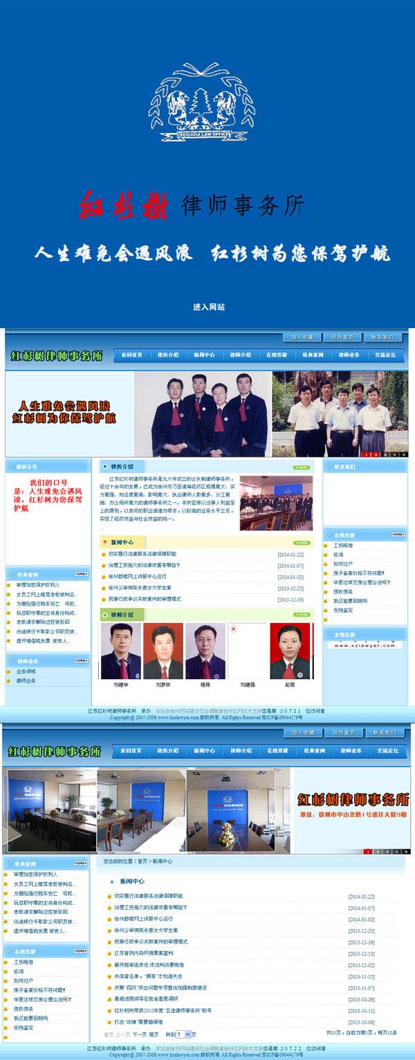 江蘇紅杉樹律師事務所