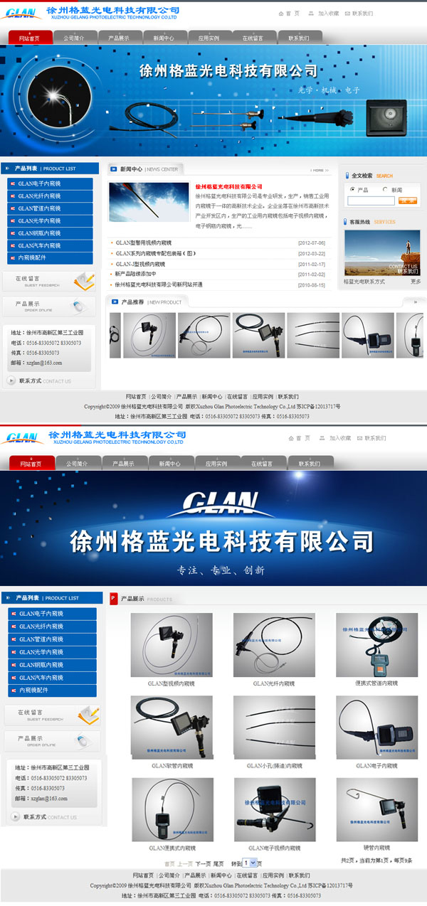徐州格藍光電科技有限公司
