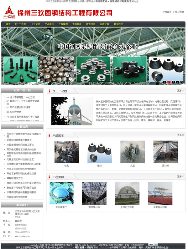 徐州三玖固鋼結構有限公司