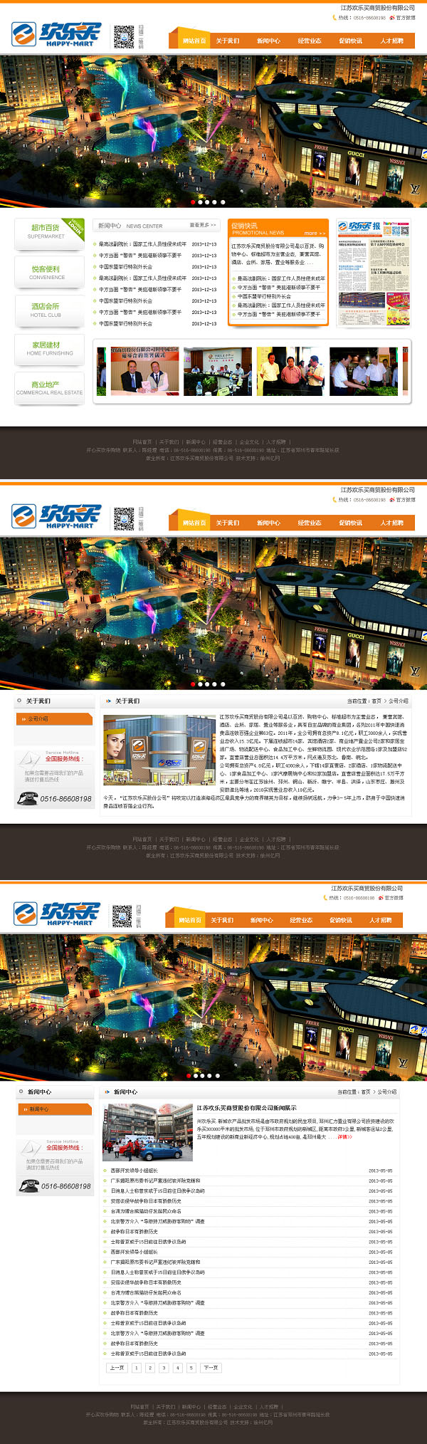 江蘇歡樂買商貿股份有限公司