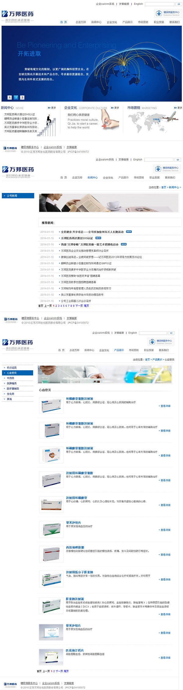 江蘇萬邦生化醫藥