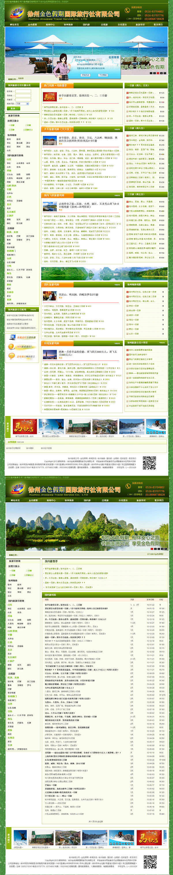 徐州金色假期國際旅行社