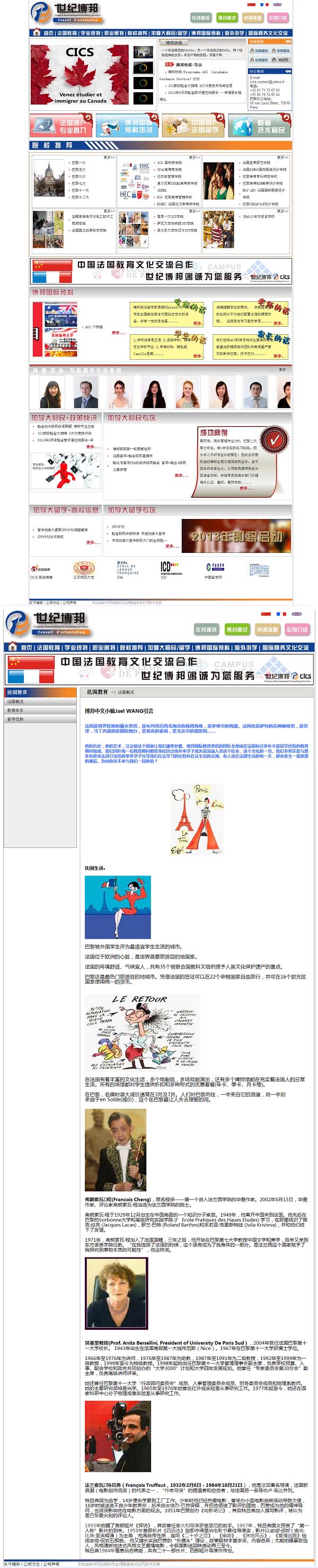 世紀博邦國際教育集團