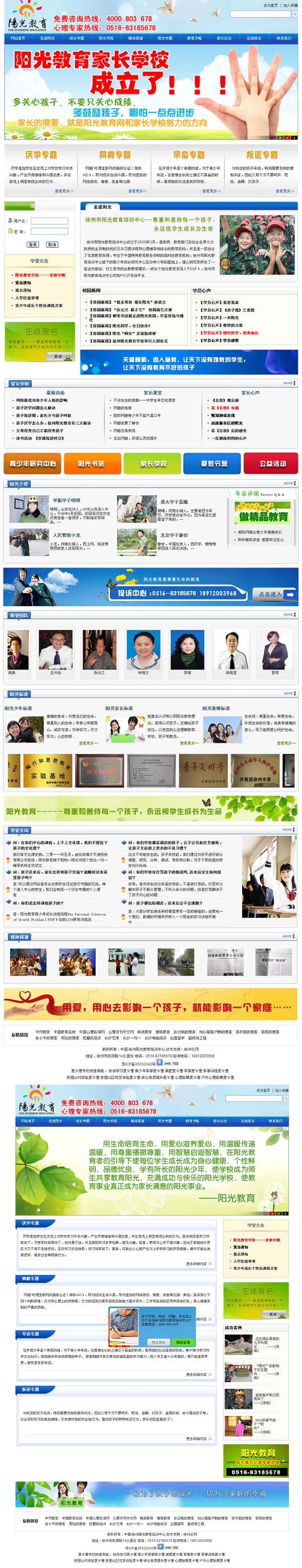 徐州市陽光教育培訓中心