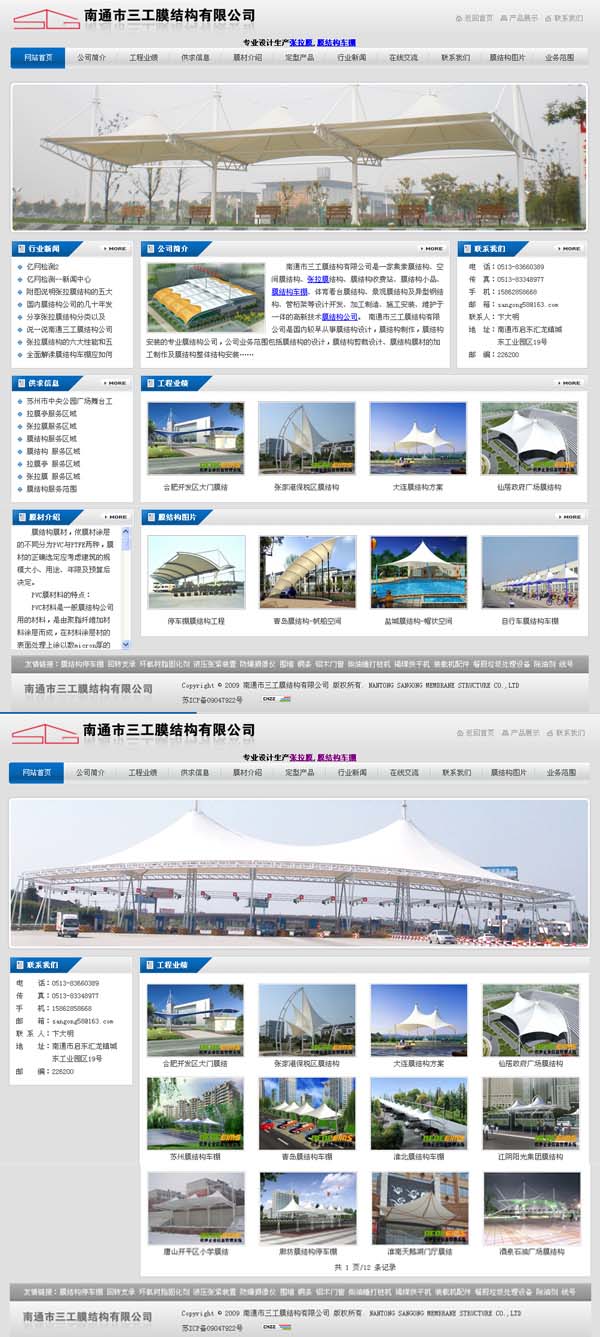 南通市三工膜結構有限公司