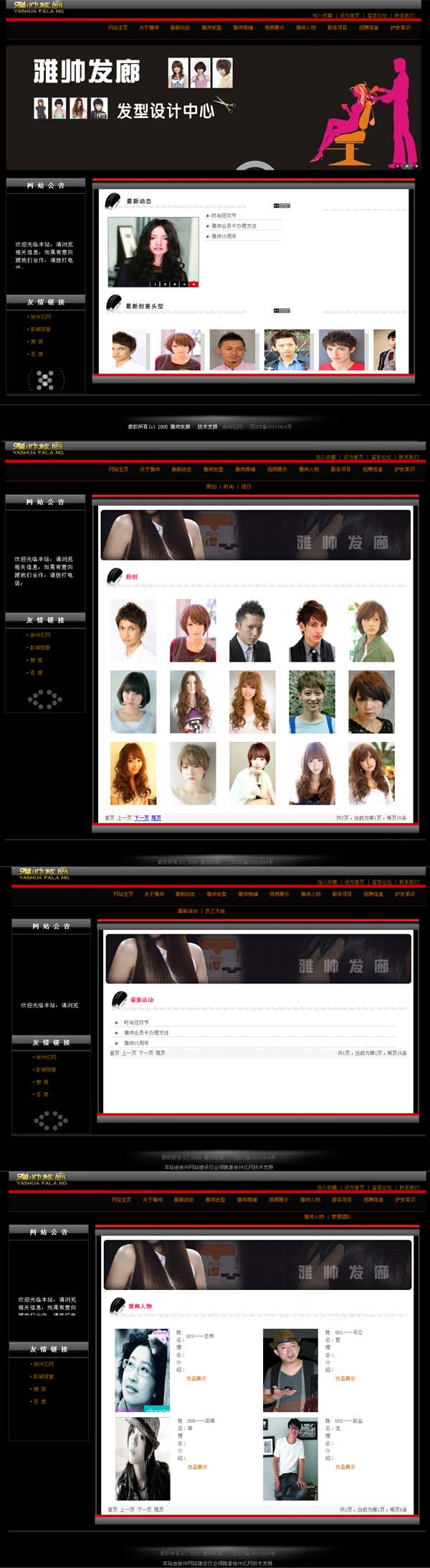 徐州雅帥發廊美容美發