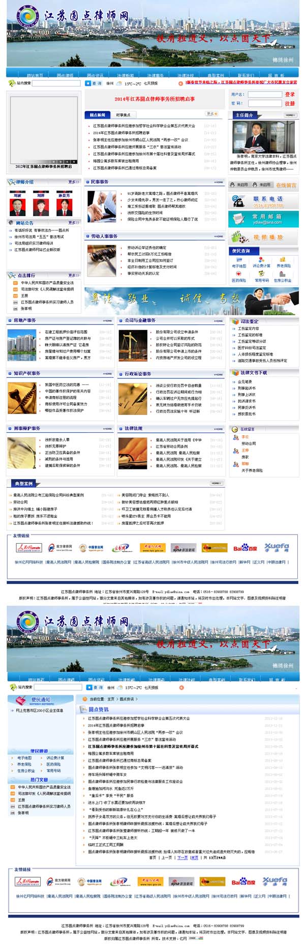 江蘇圓點律師網