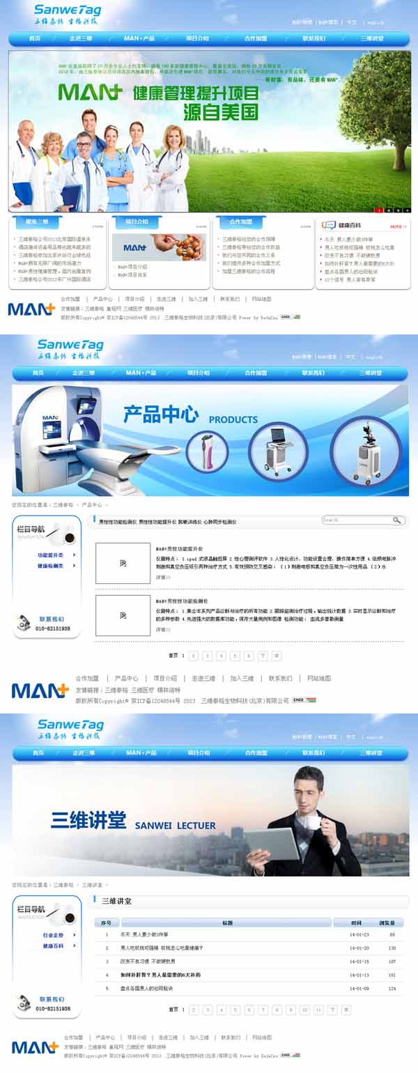 三維泰格生物科技（北京）有限公司