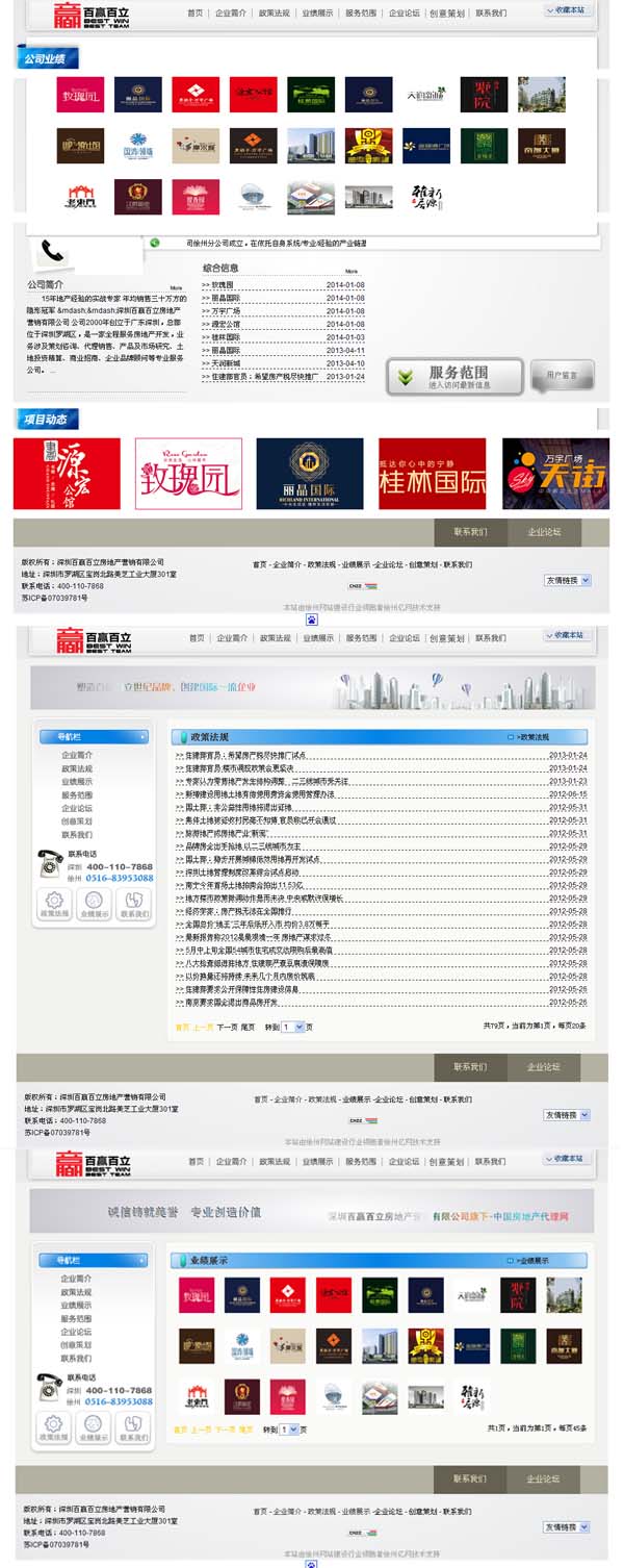 深圳百贏百立房地產營銷有限公司