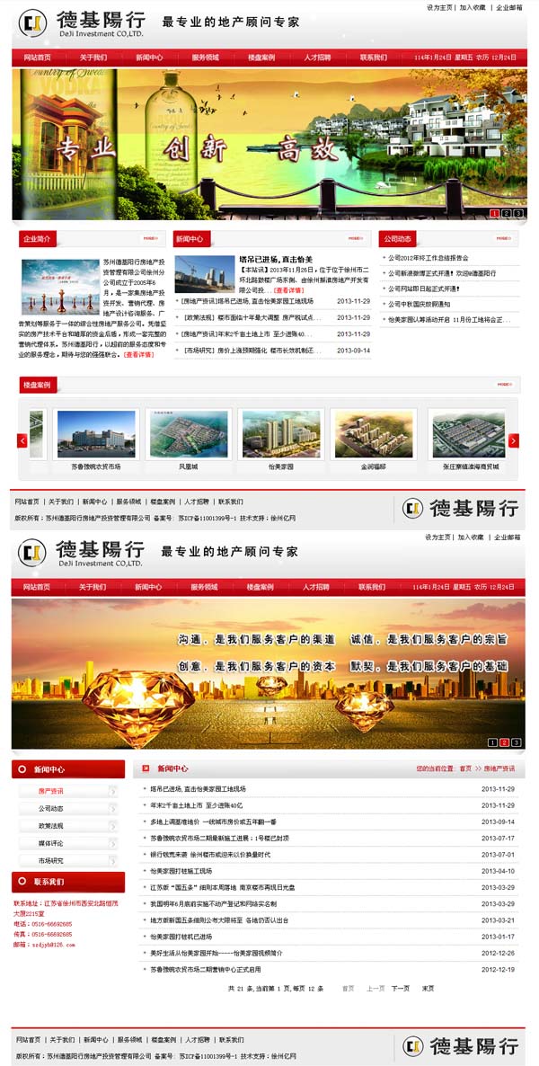 蘇州德基陽行房地產投資管理有限公司