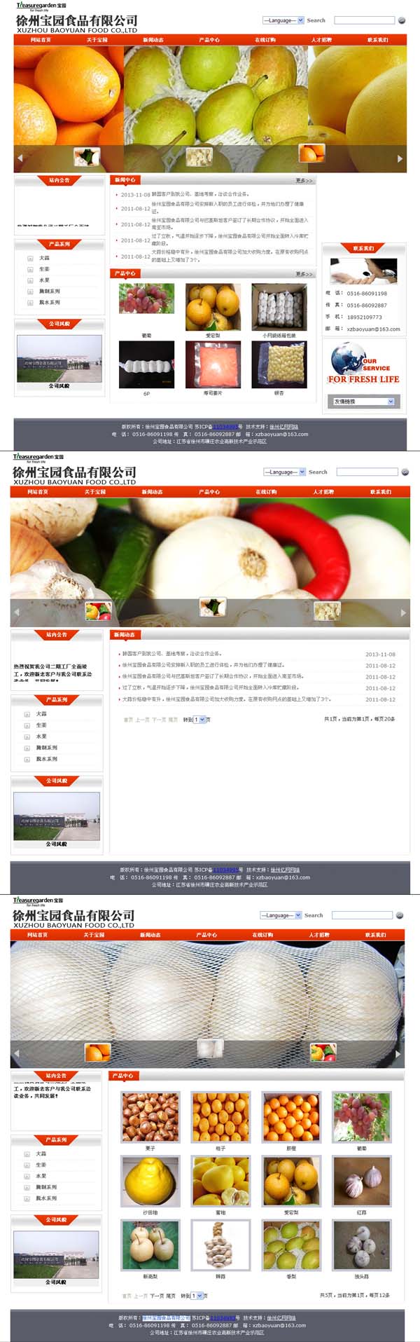 徐州寶園食品有限公司