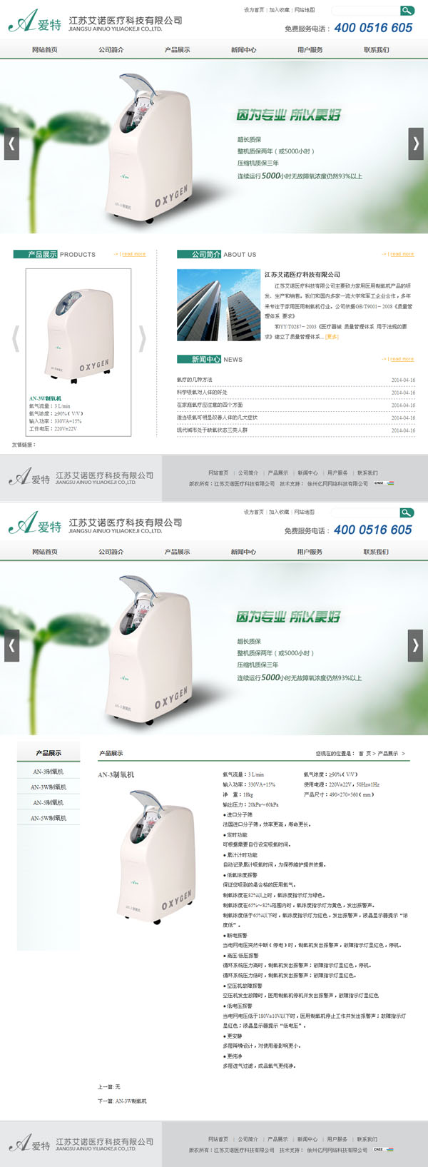 江蘇艾諾醫療科技有限公司