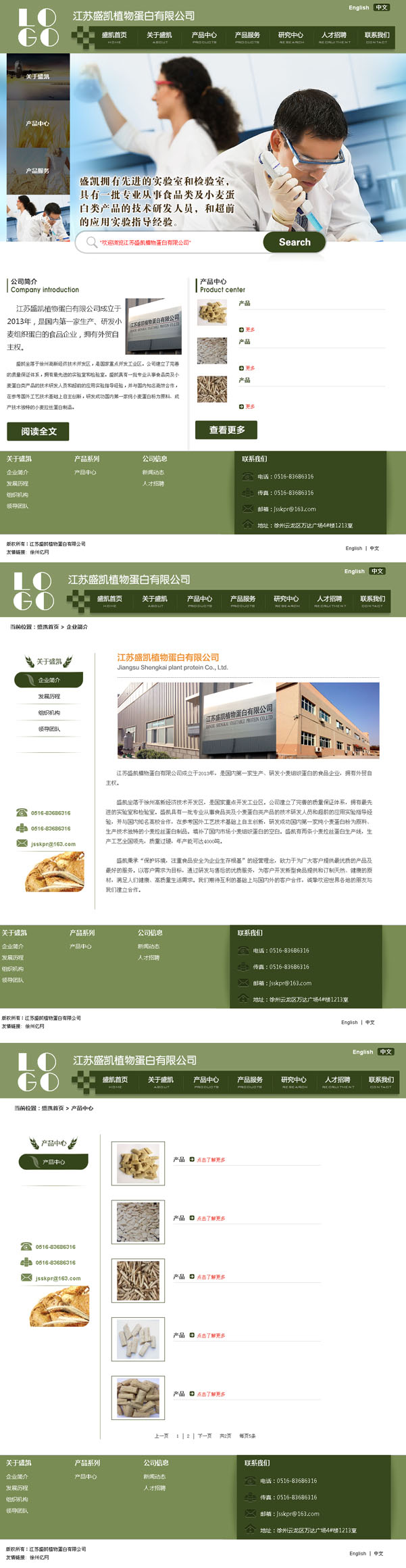 江蘇盛凱植物蛋白有限公司