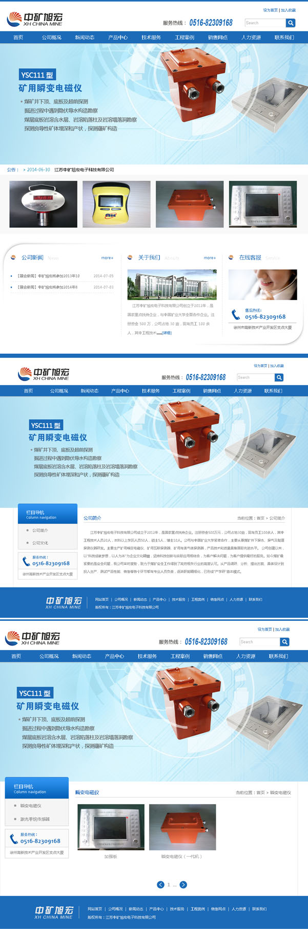 江蘇中礦旭宏電子科技有限公司