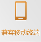 手機網站多平台使用